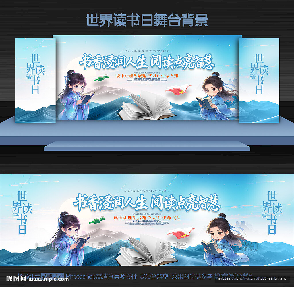 读书日背景