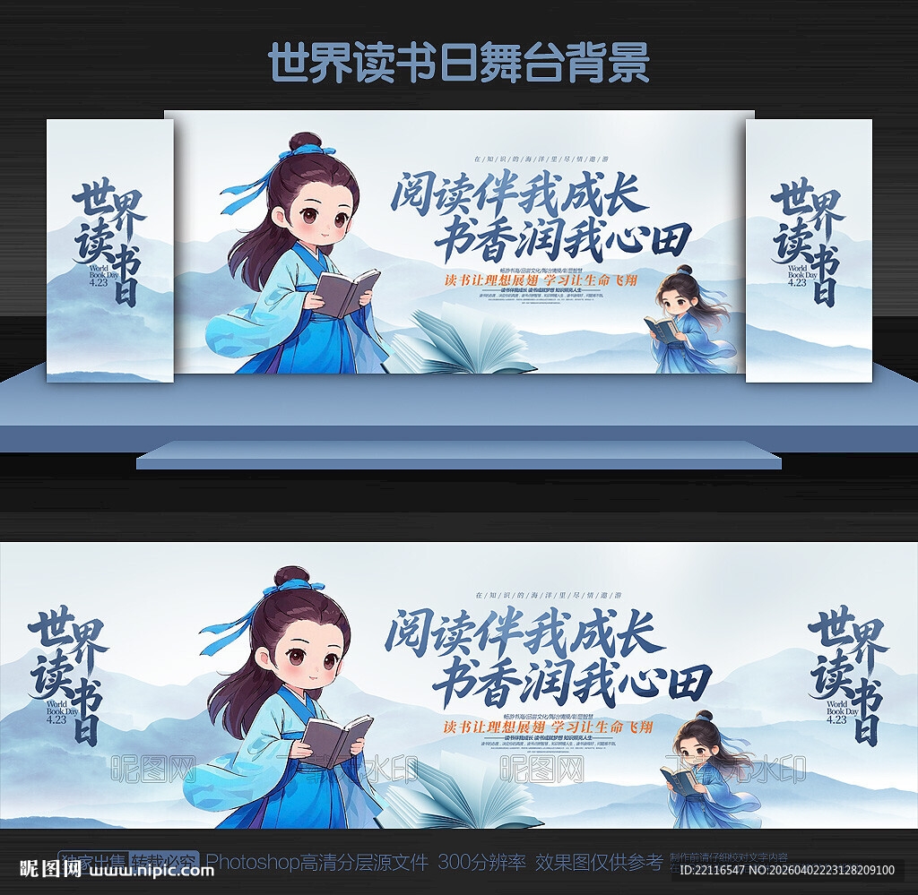世界读书日舞台背景
