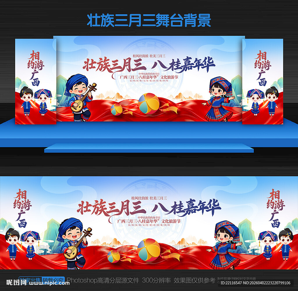 三月三背景