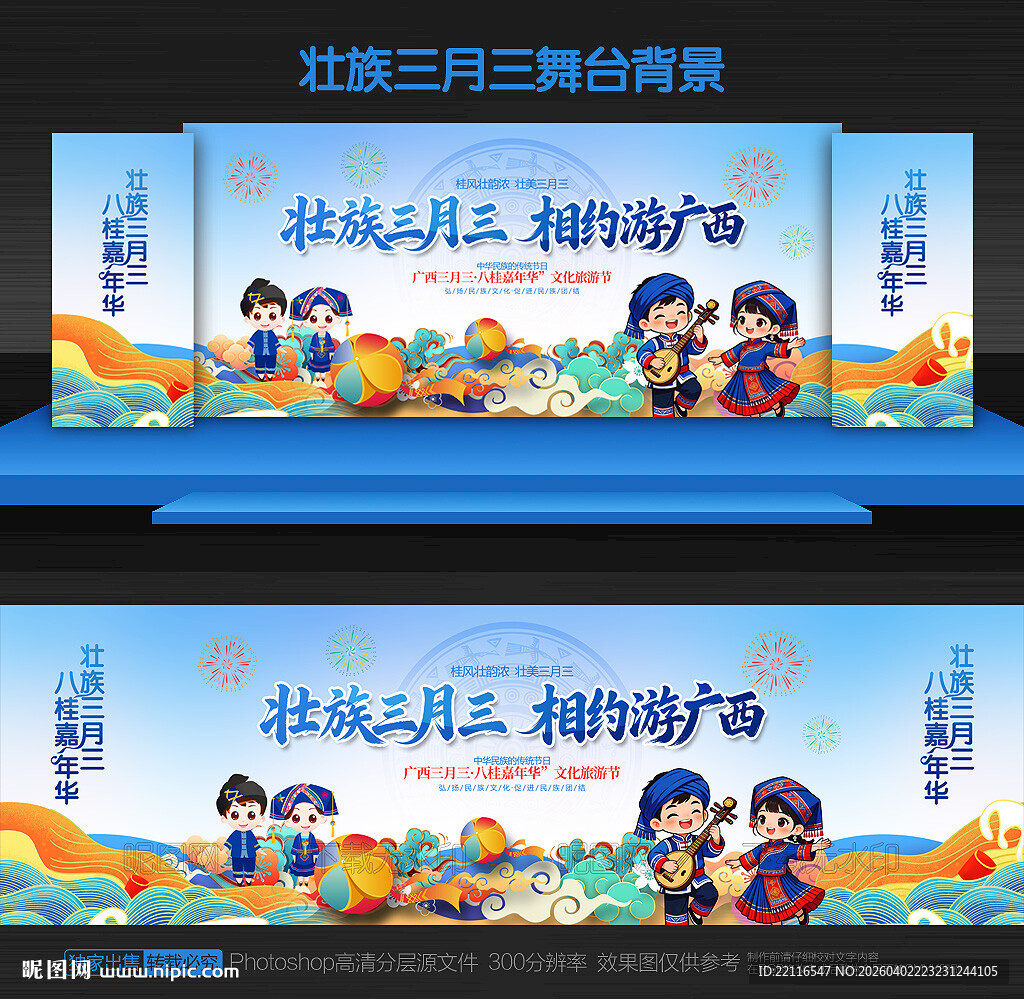 三月三舞台背景