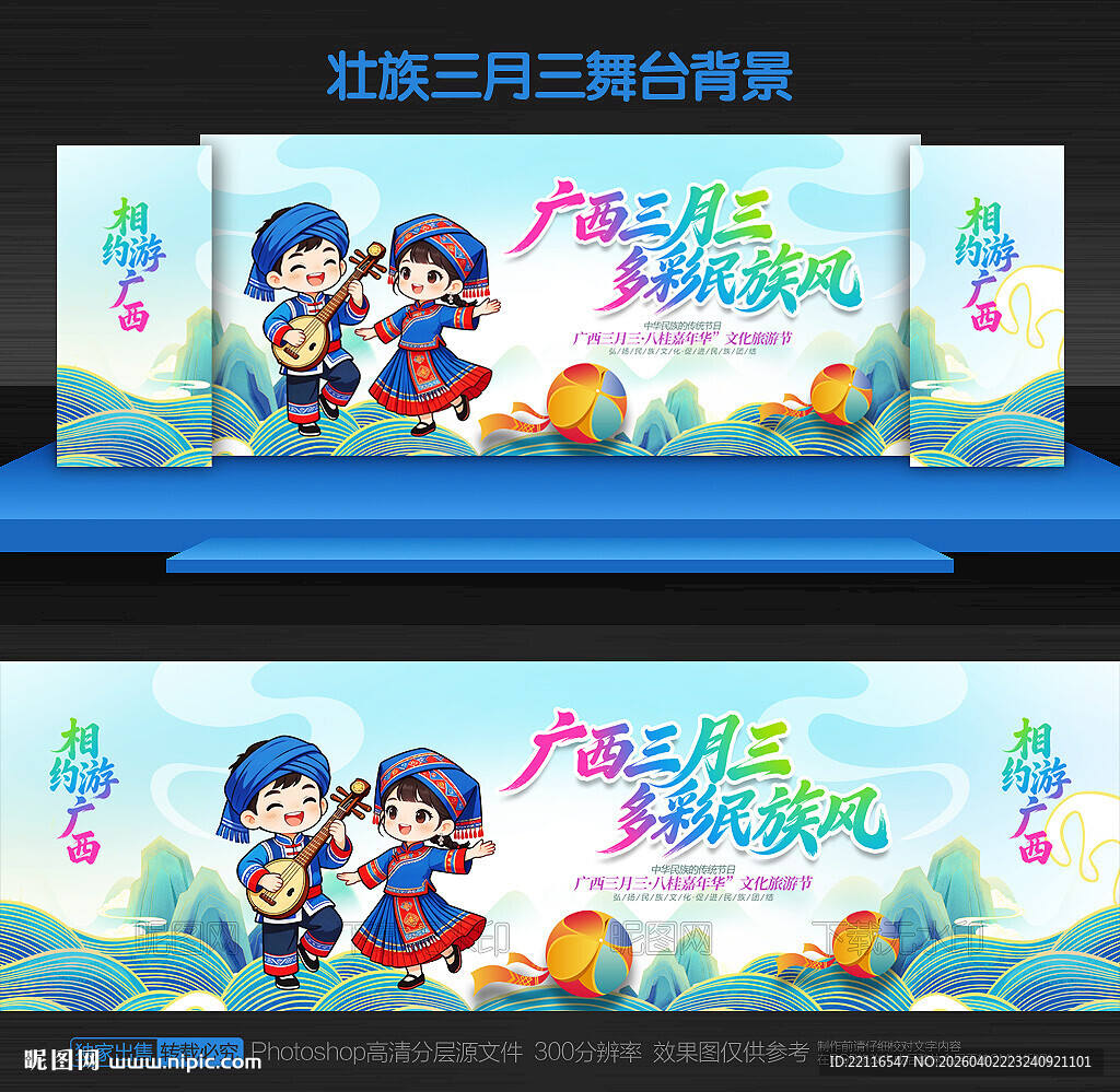壮族三月三背景