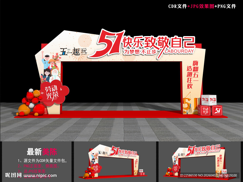 五一劳动节拱门