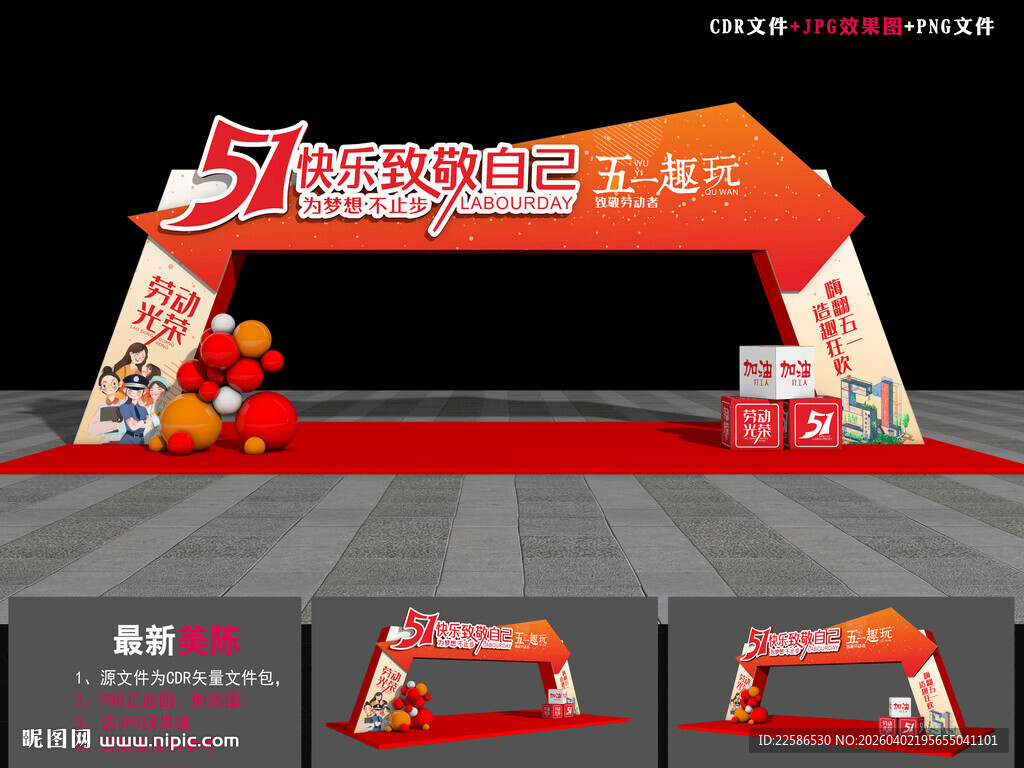 五一劳动节拱门