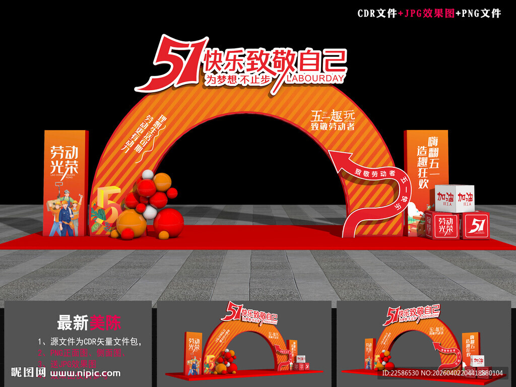 五一劳动节拱门