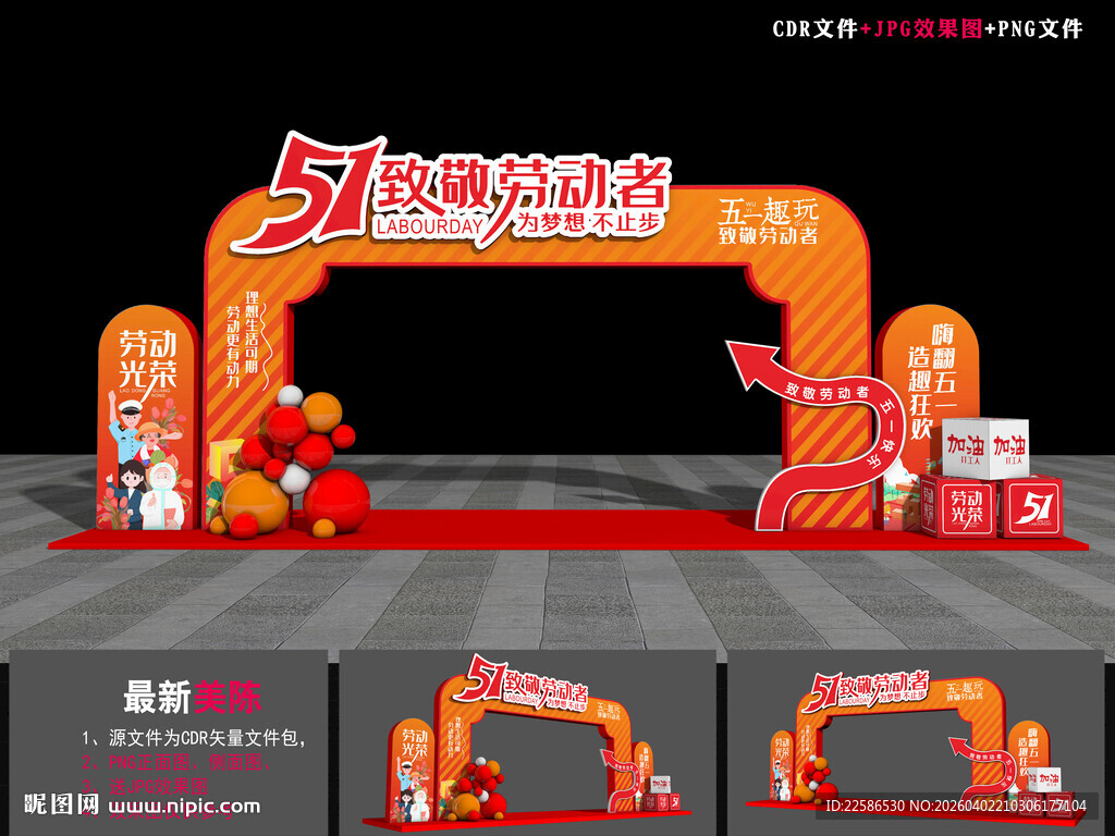 五一劳动节拱门