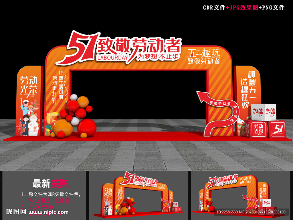 五一劳动节拱门