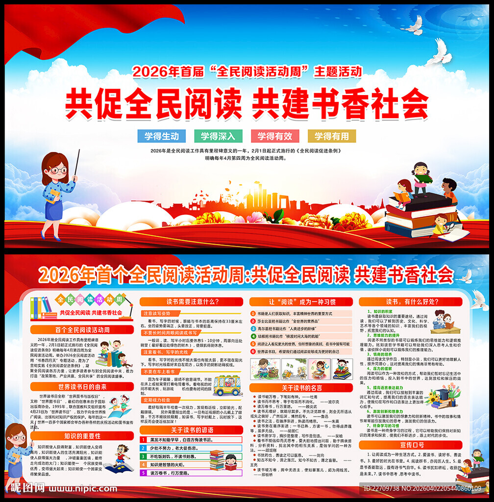 2026全民阅读活动周