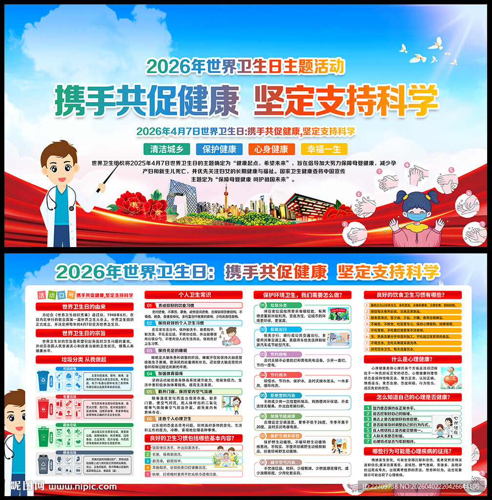 2026年世界卫生日