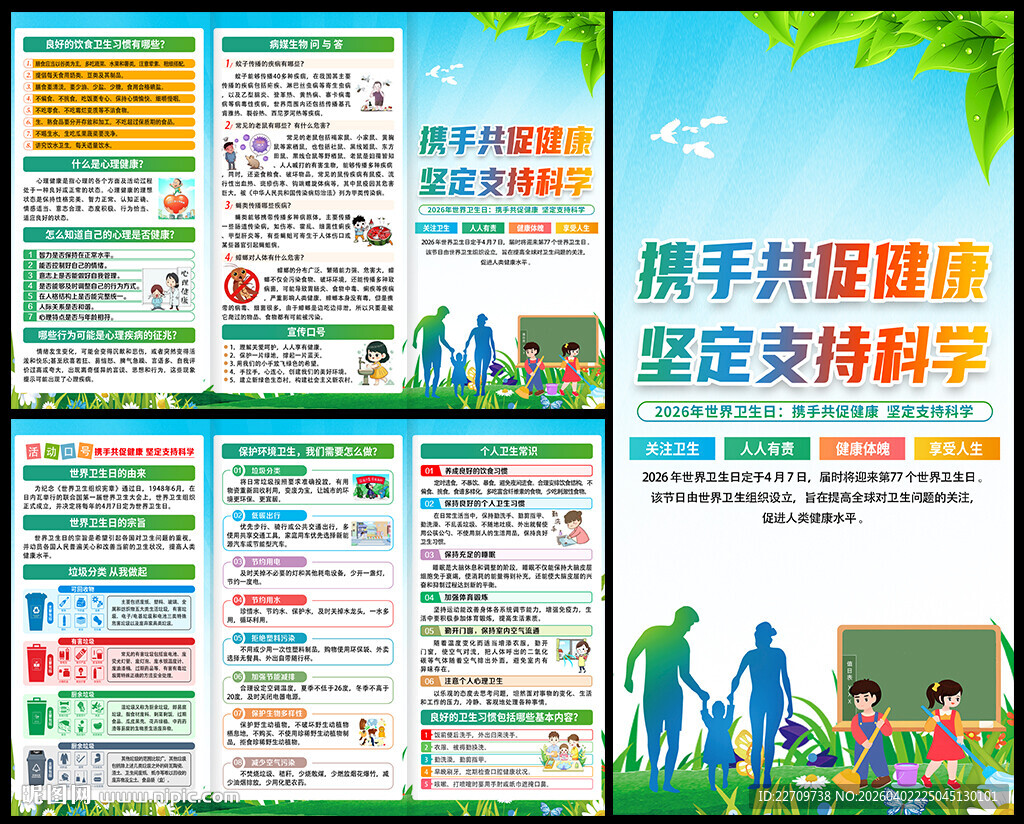 2026世界卫生日三折页