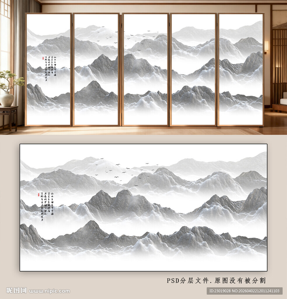 中式水墨山水屏风画