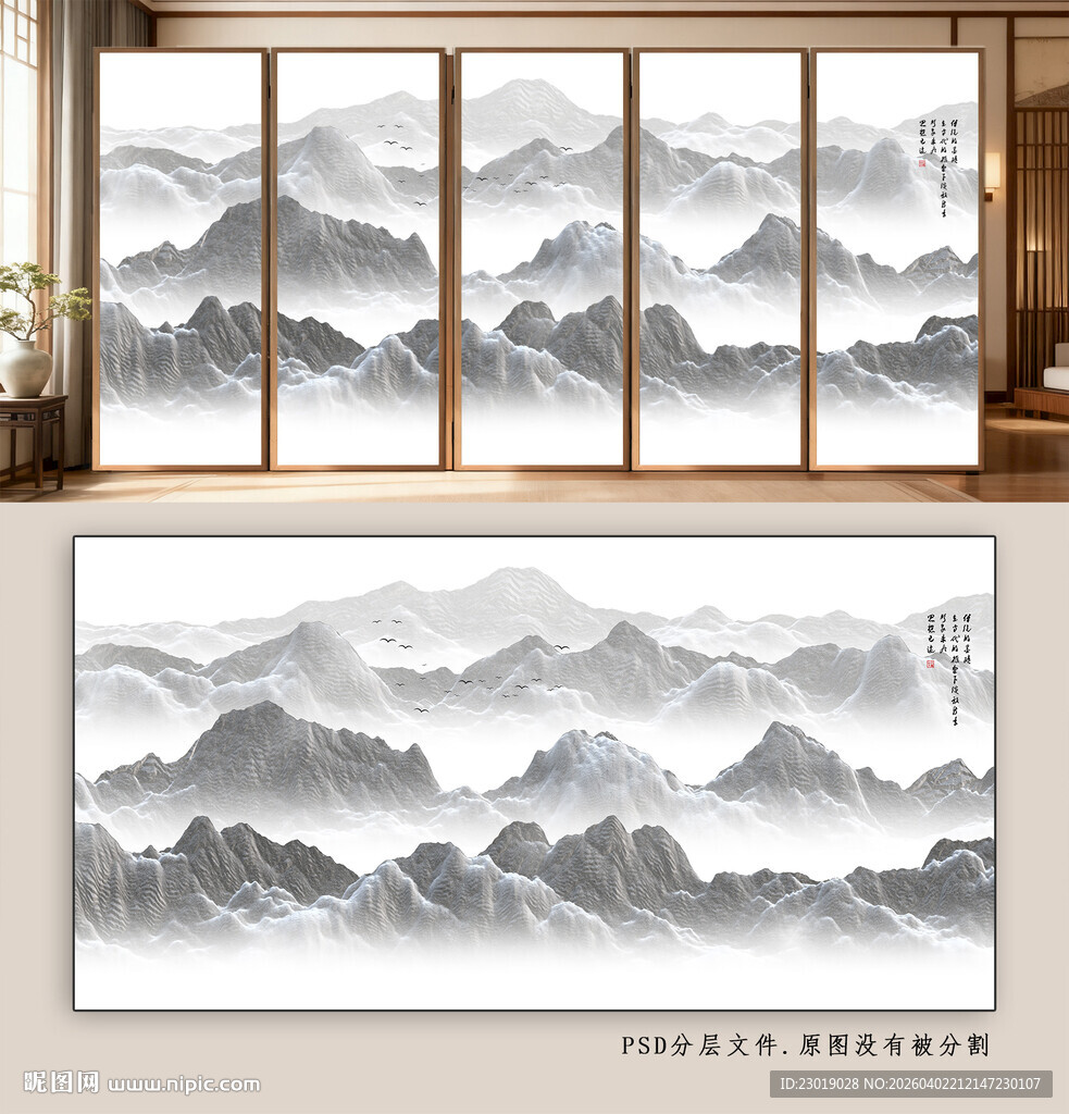 中式水墨山水屏风装饰画