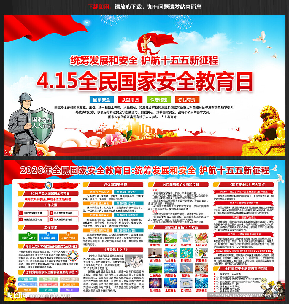 2026全民国家安全教育日