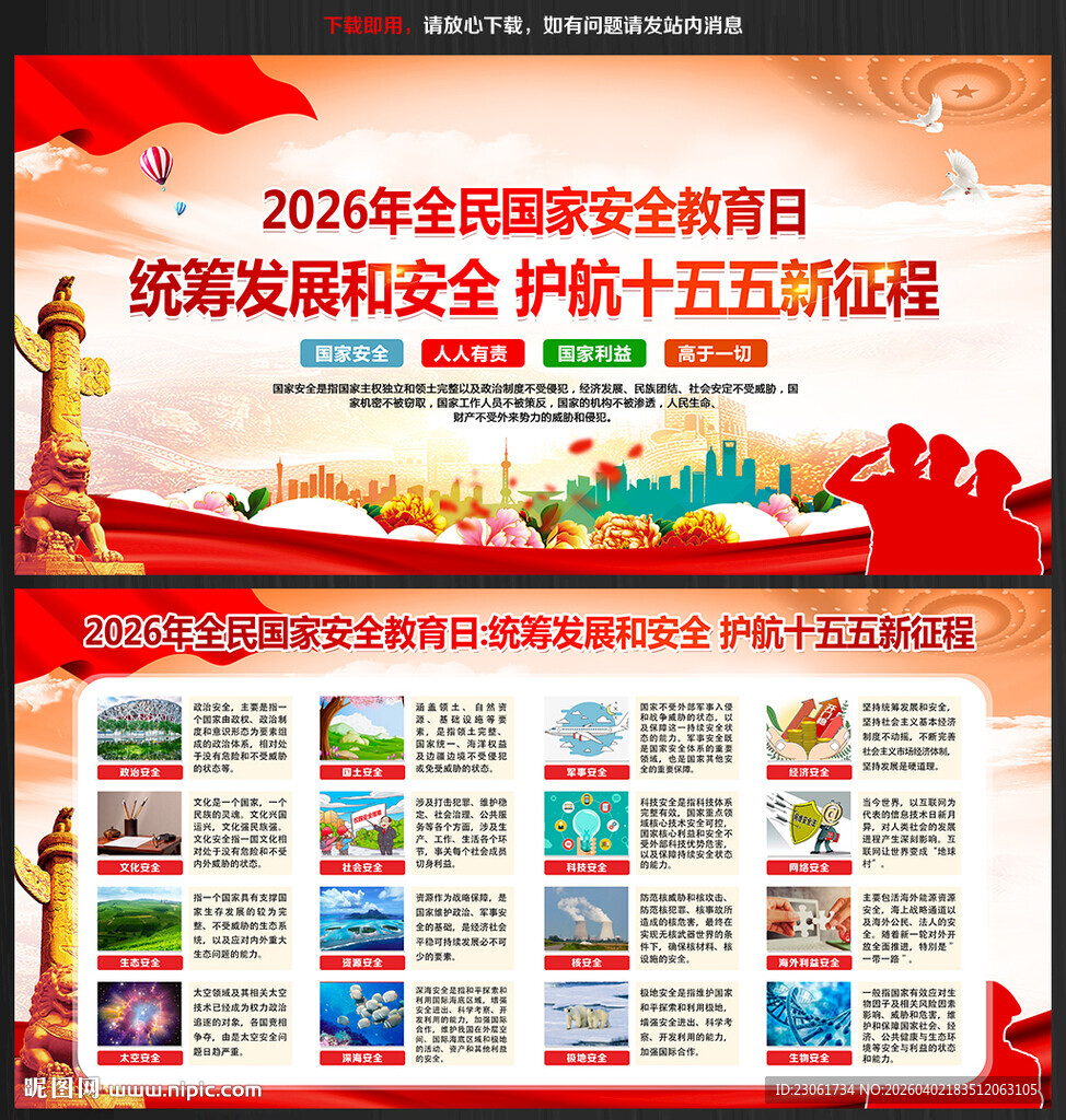 415全民国家安全教育日