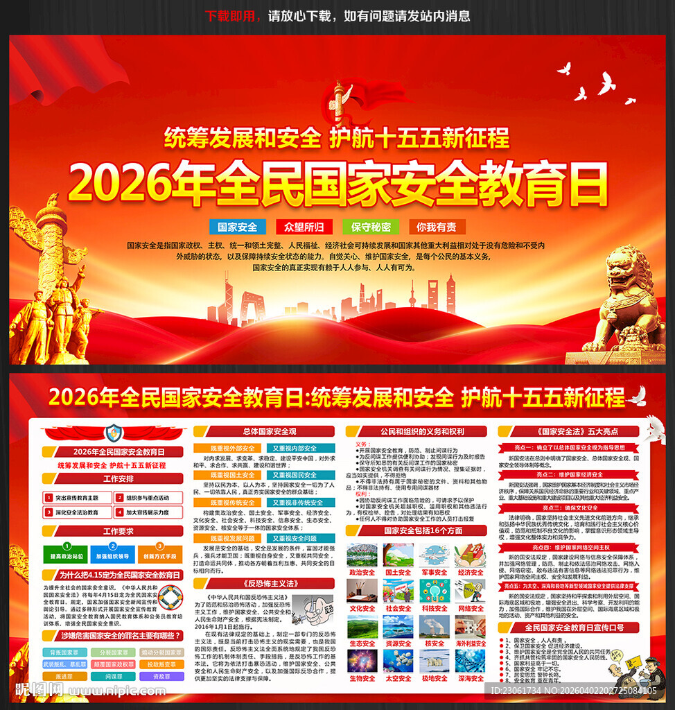 415国家安全教育日