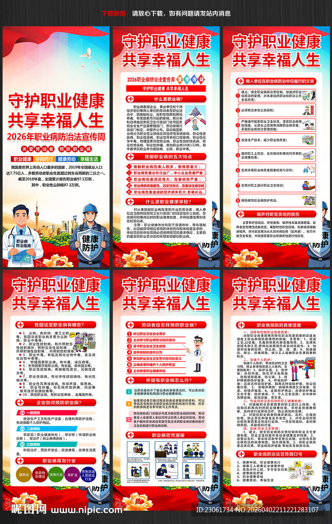 2026职业病防治法宣传周展架
