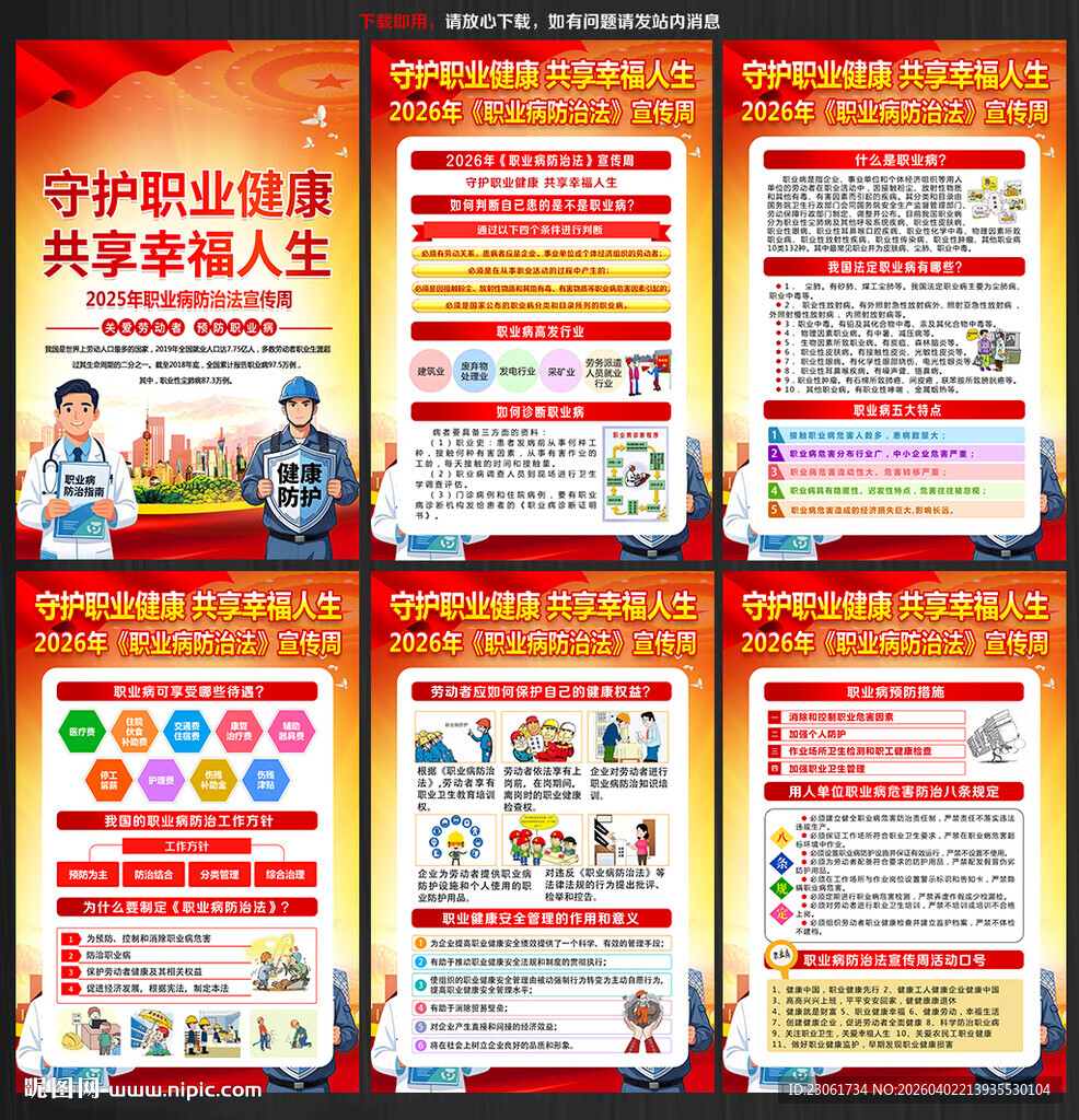 415国家安全教育日