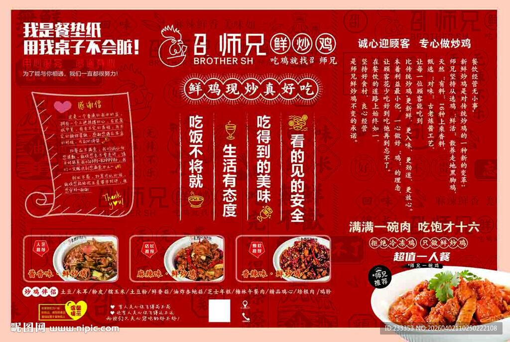 鲜炒鸡 大麻辣鲜香川味美食菜单