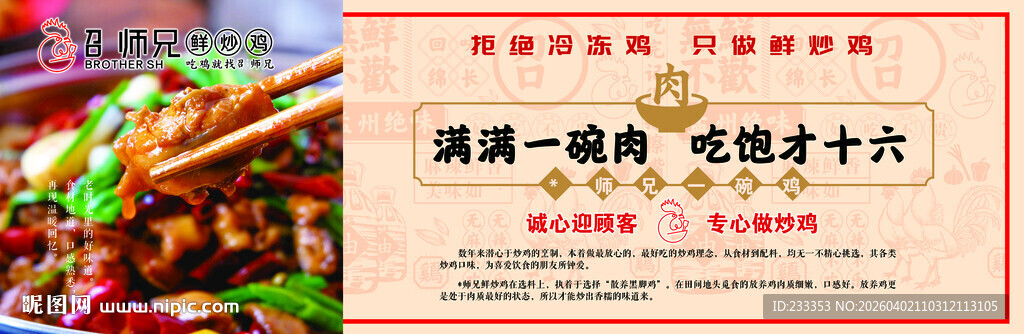 鲜炒鸡 大麻辣鲜香