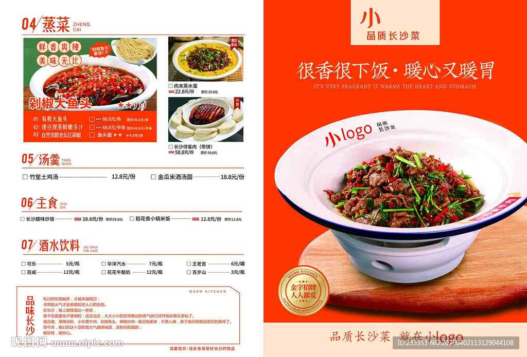 菜单湘菜美味川菜菜品展示页面