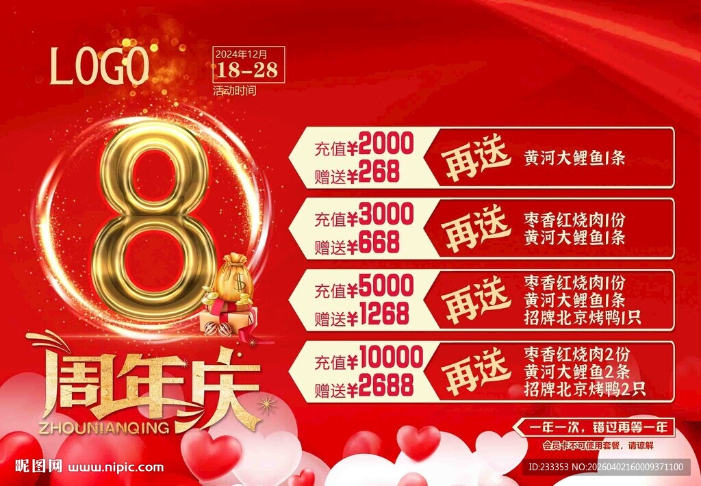 8周年庆典优惠活动海报