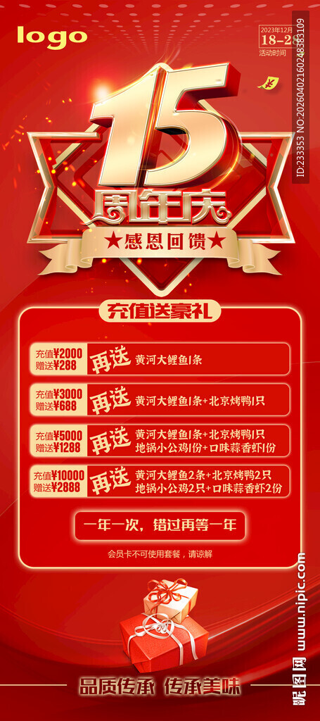 15周年庆典活动信息海报