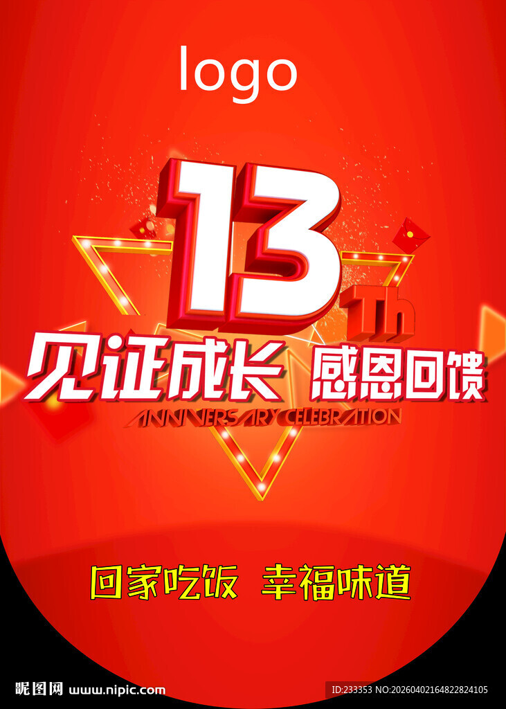 13周年庆见证成长感恩陪伴