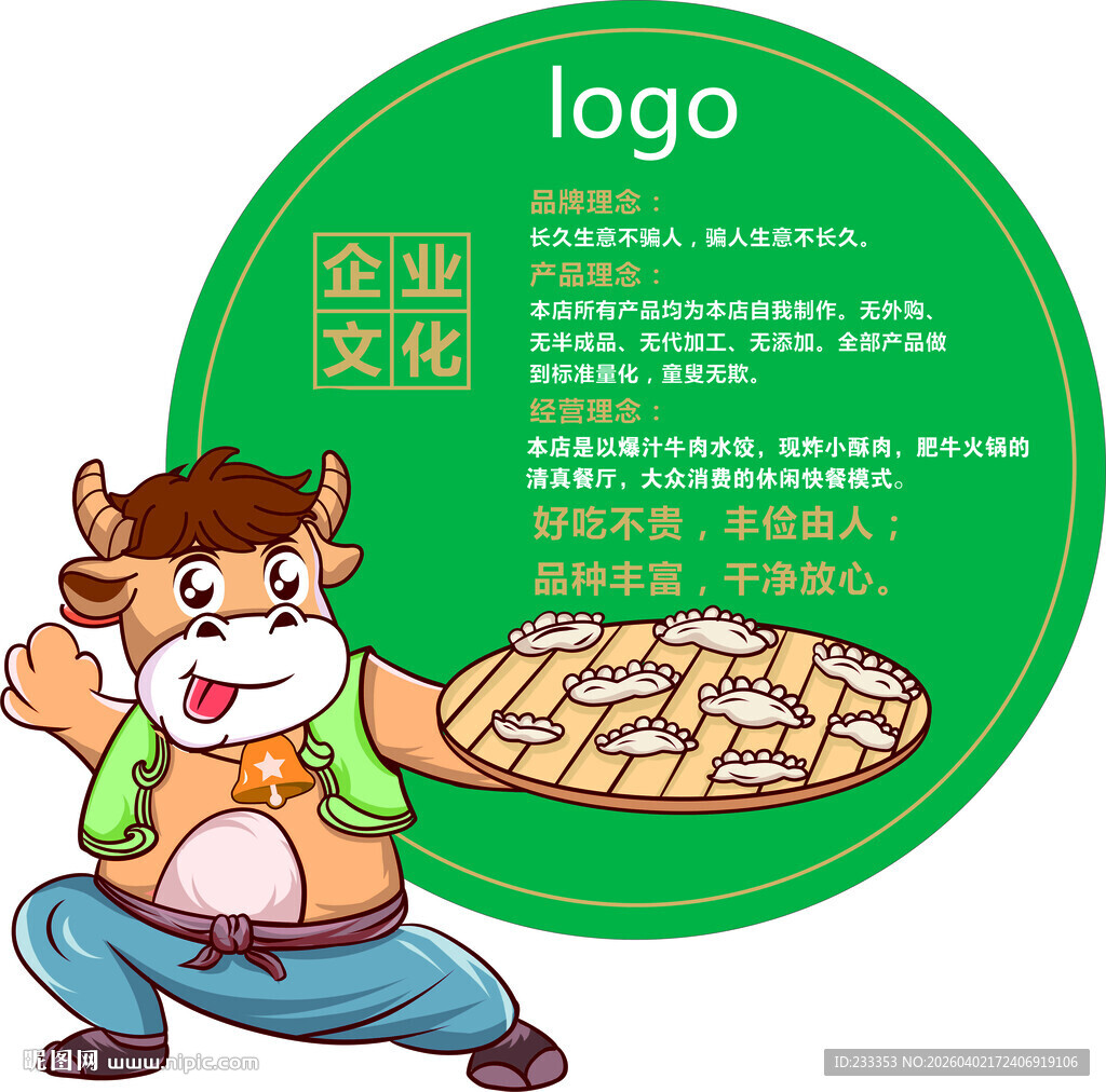 小牛形象饺子