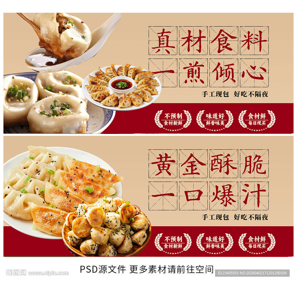 锅贴 煎饺 生煎包