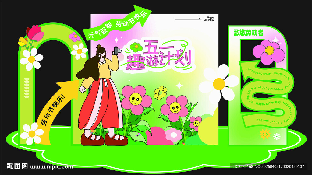 五一劳动节美陈