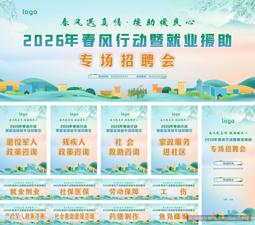 小清新招聘会活动背景