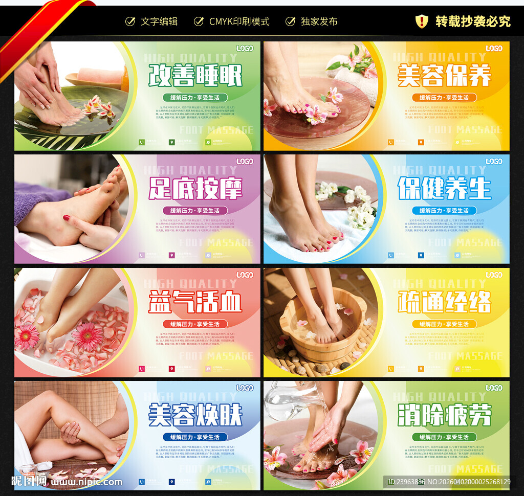 足疗足浴海报
