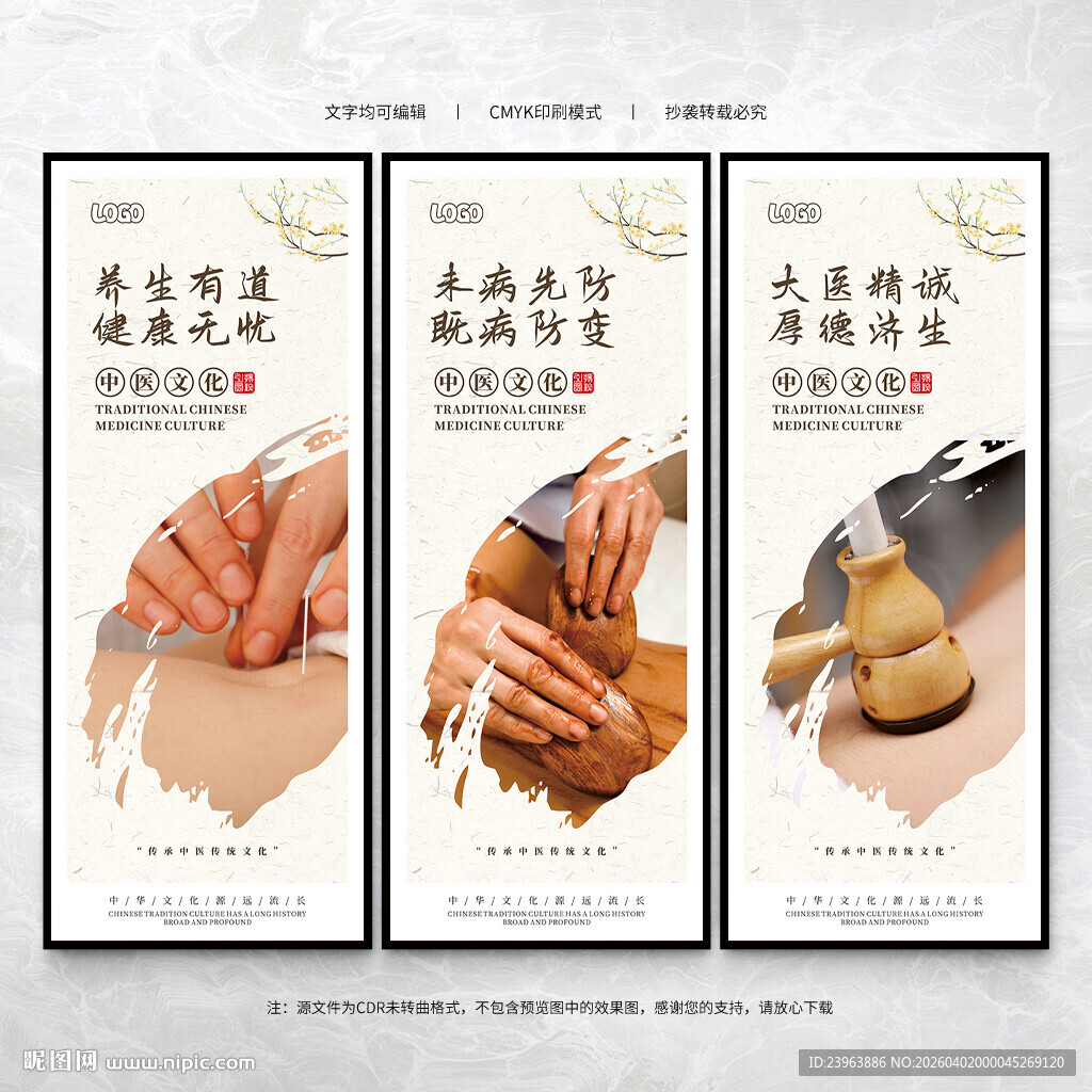 中医文化墙展板