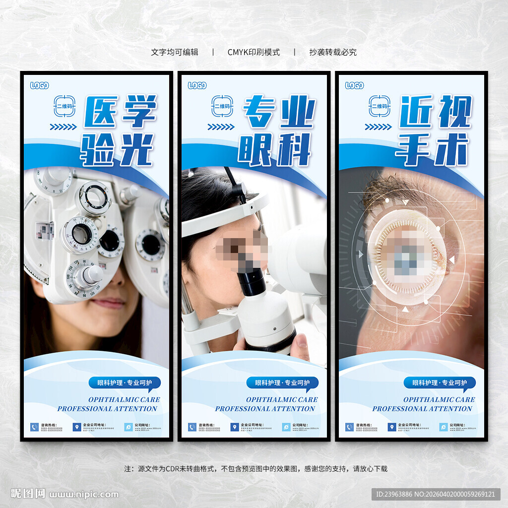 眼科海报