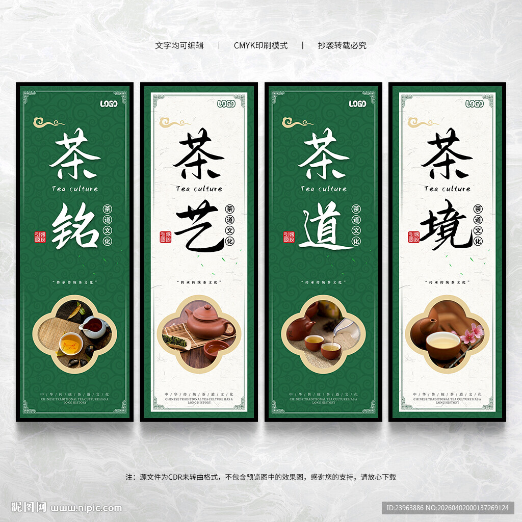 茶文化展板