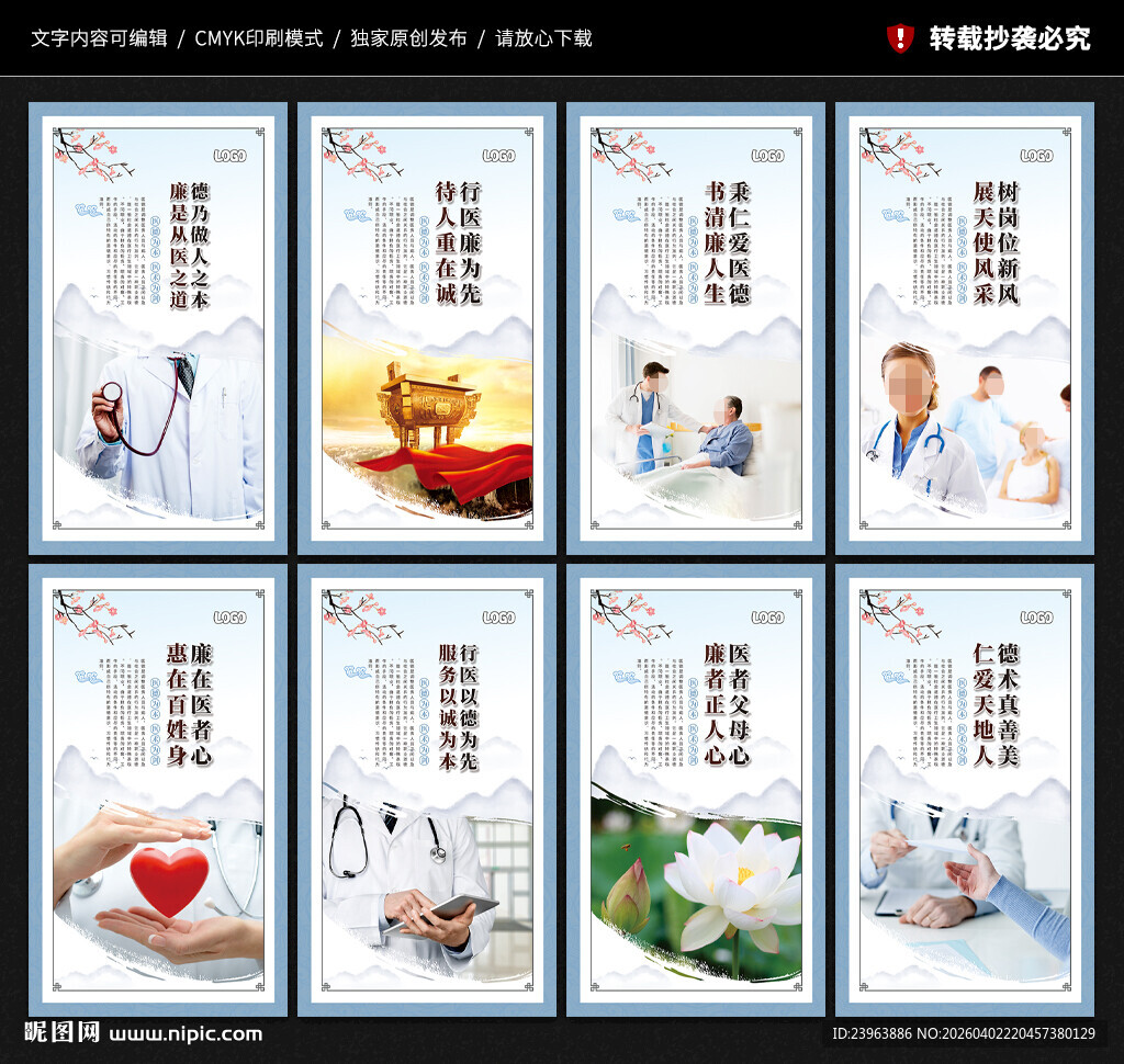 医德医风展板