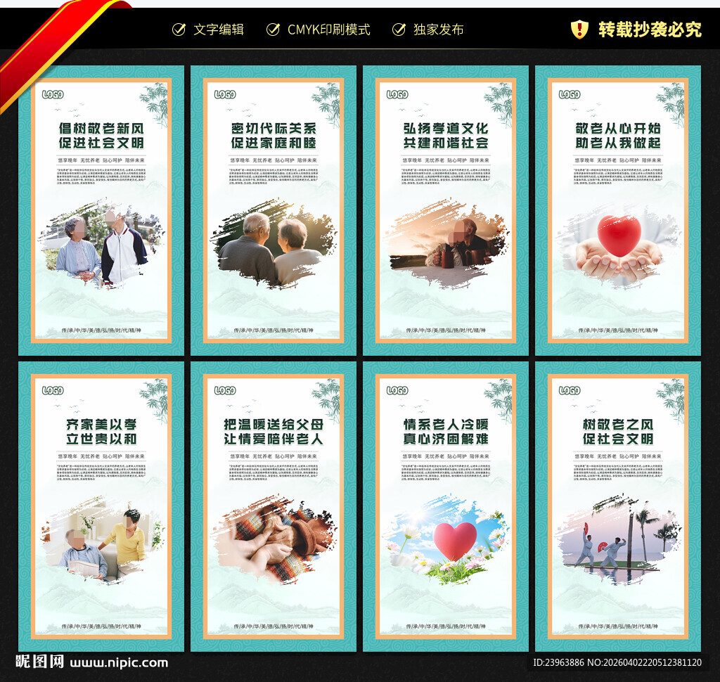 养老文化展板