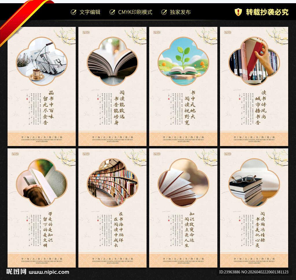 图书馆展板海报