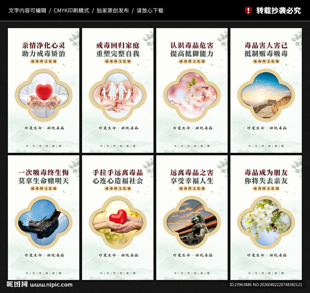 戒毒所 宣传展板