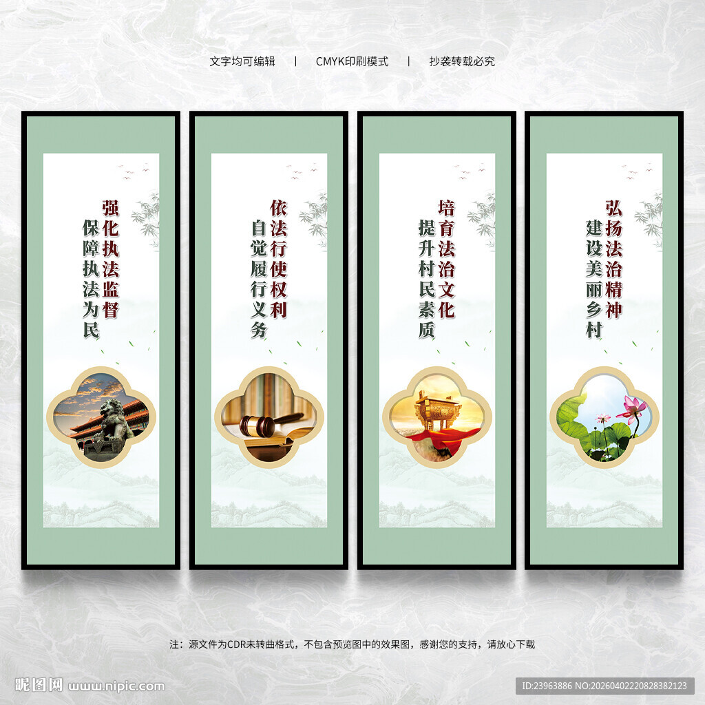 法治乡村 宣传展板