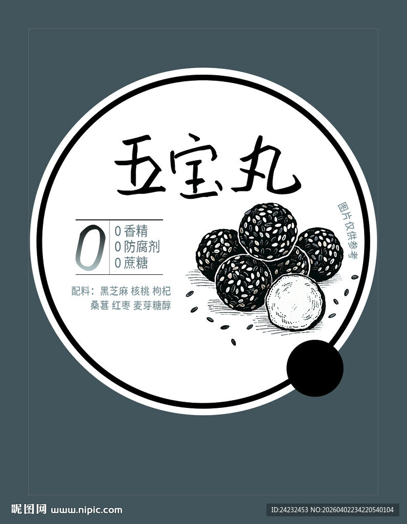 五宝丸产品展示图