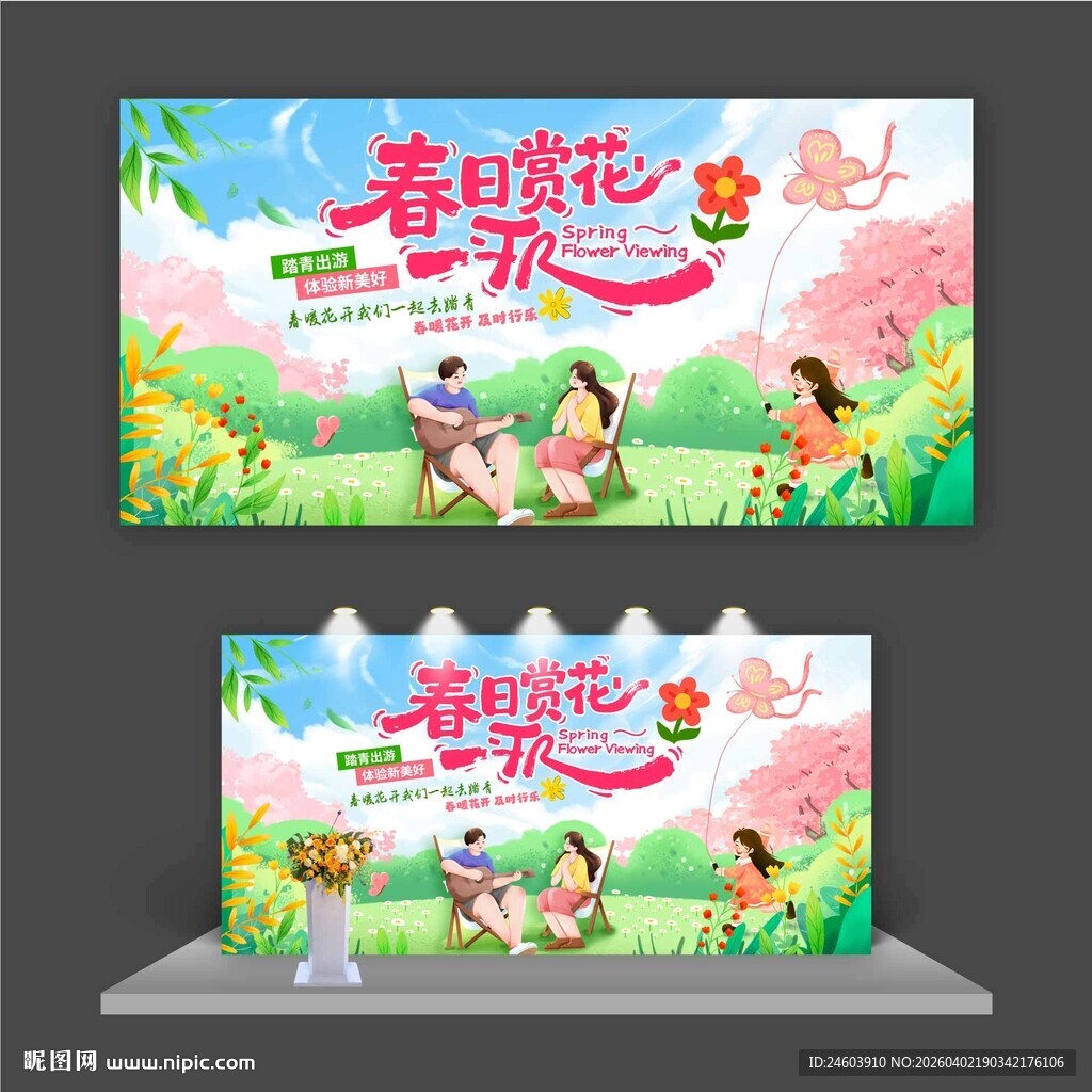 春日赏花展板