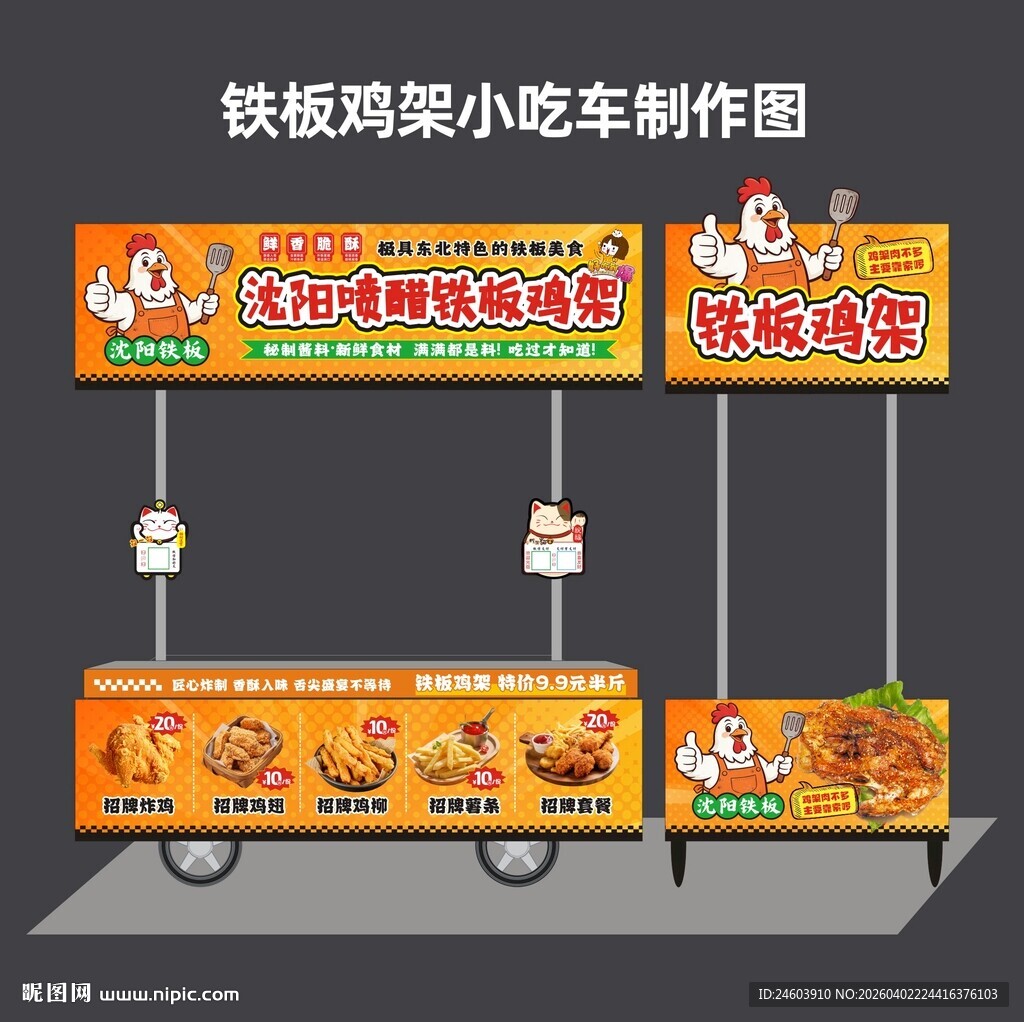 铁板鸡架小吃车
