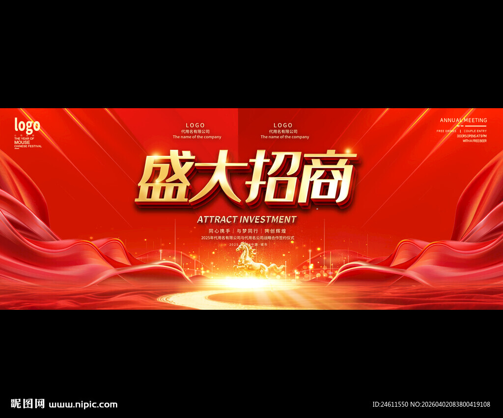 盛大招商展板背景