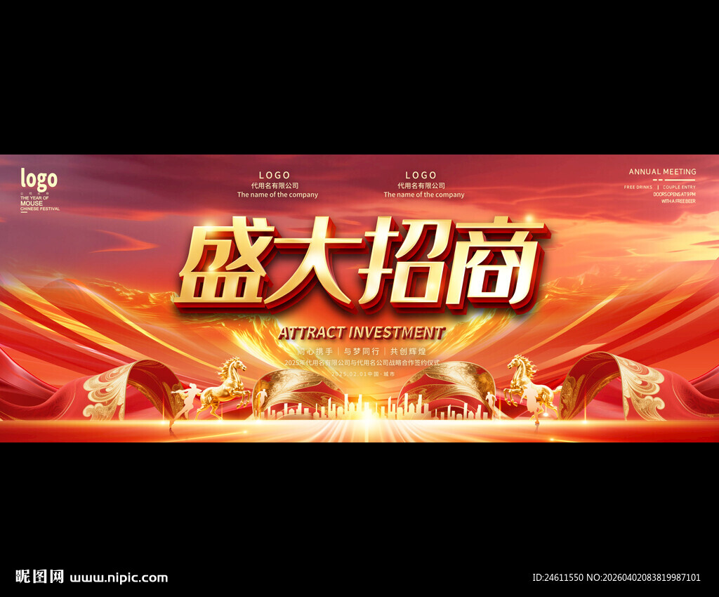 招商宣传展板背景