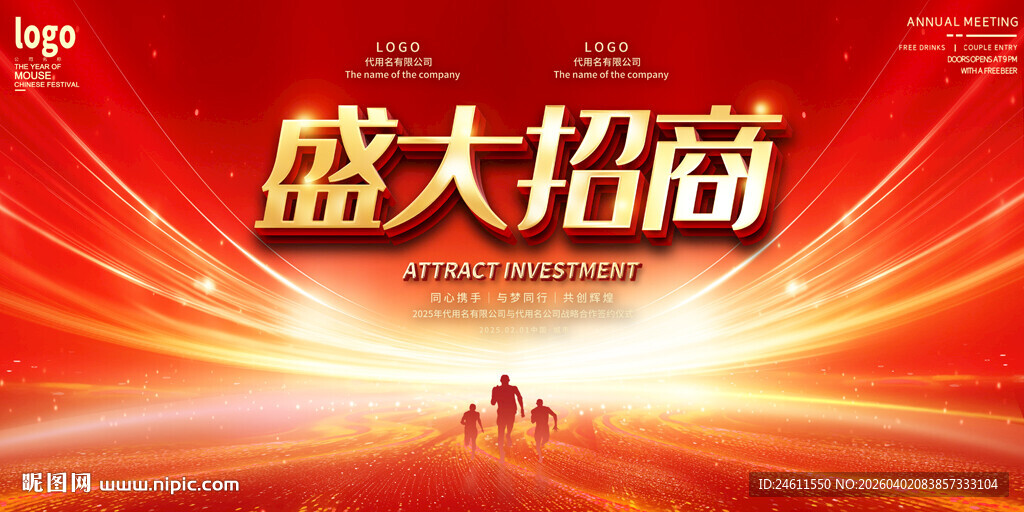 盛大招商展板