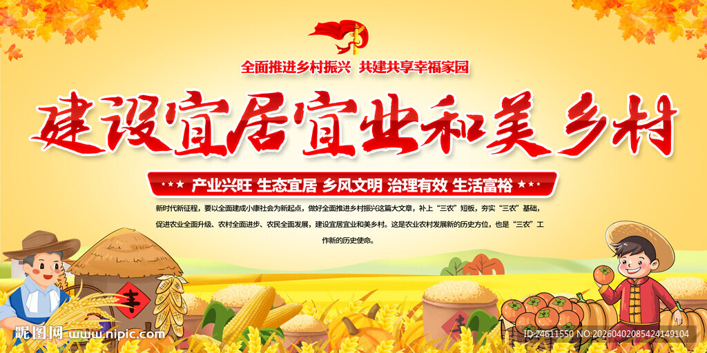 乡村振兴宣传展板