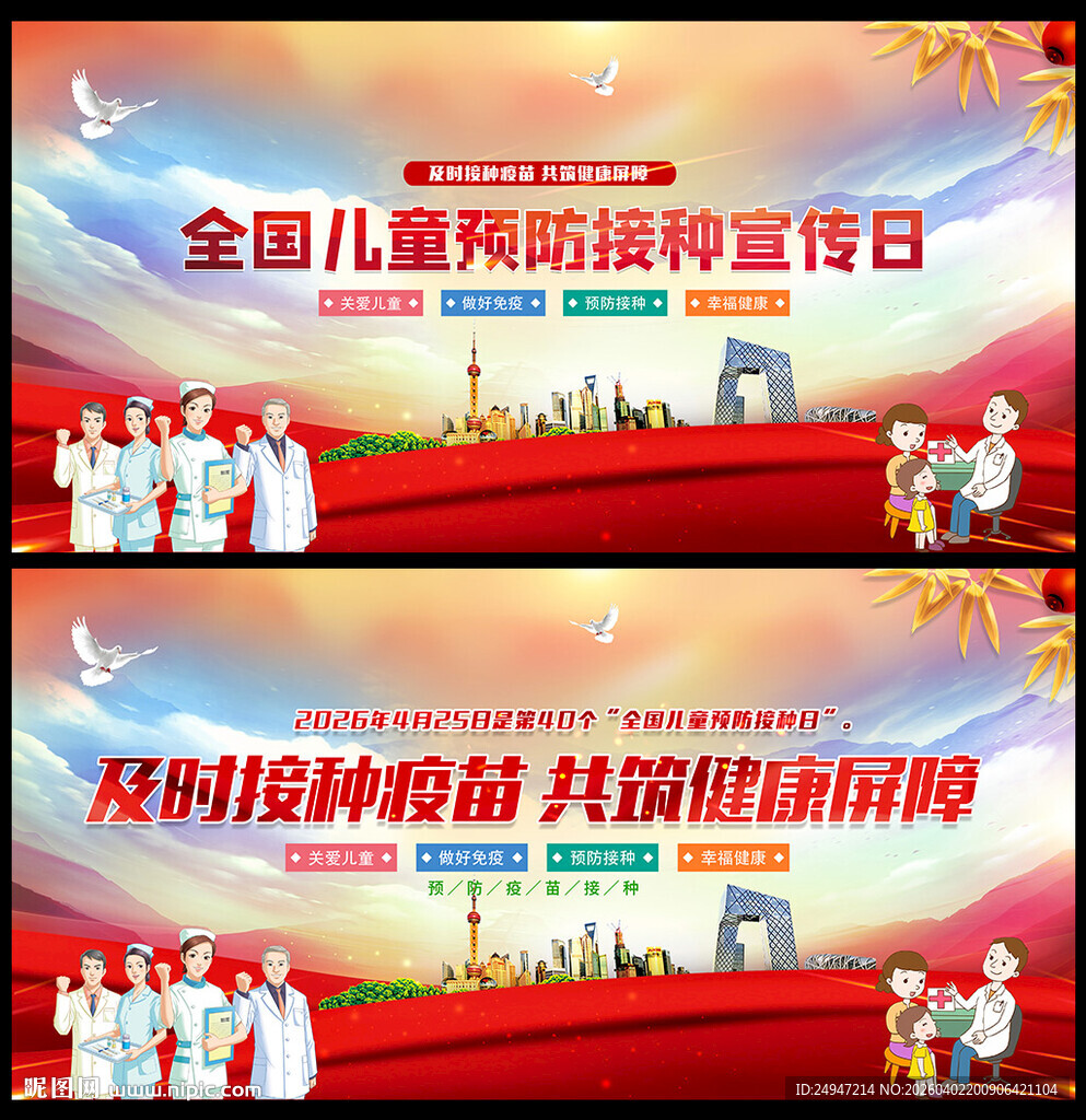 全国儿童预防接种日展板宣传栏