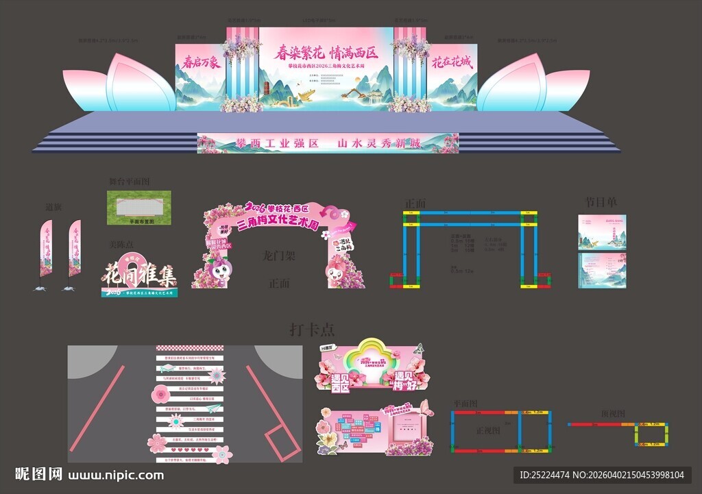 攀枝花三角梅文化艺术节方案图片