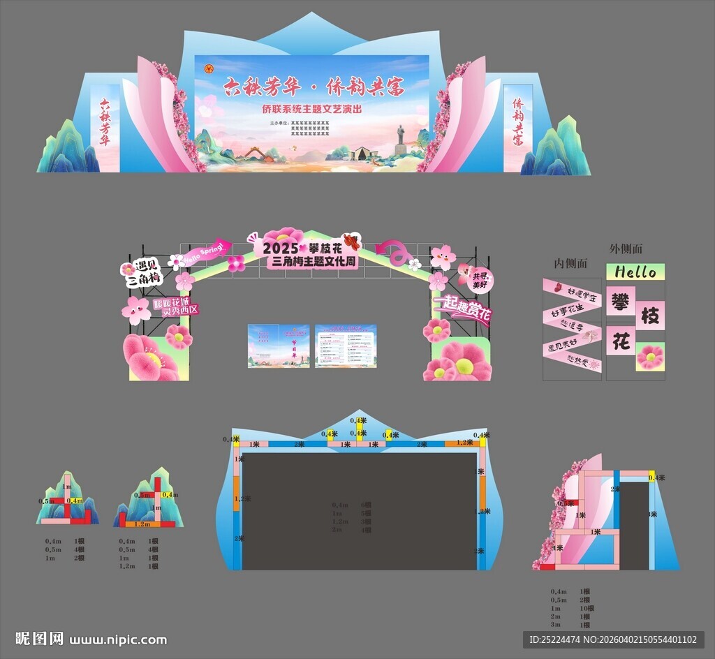 攀枝花三角梅文化艺术节方案图片