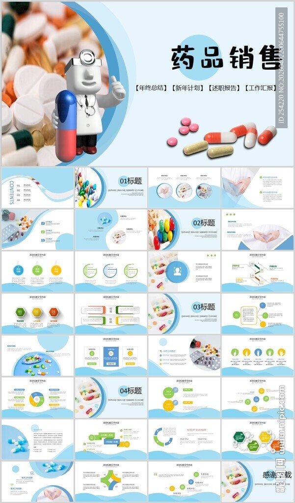 医疗医药代表药品PPT